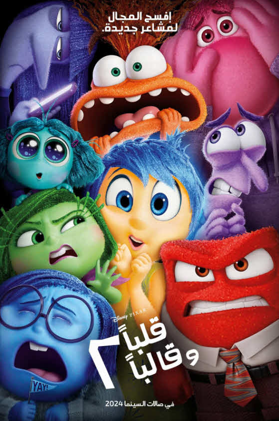 فيلم قلباً وقالباً 2 2024 مدبلج باللهجة المصرية