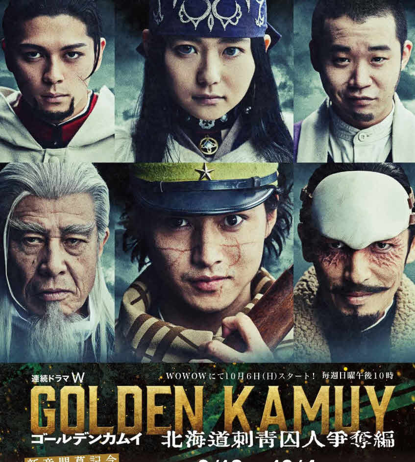 مسلسل Golden Kamuy الموسم 1 مترجم