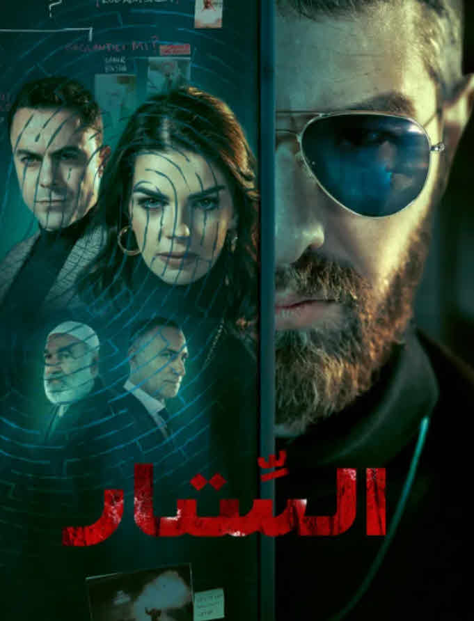 مسلسل الستار مدبلج