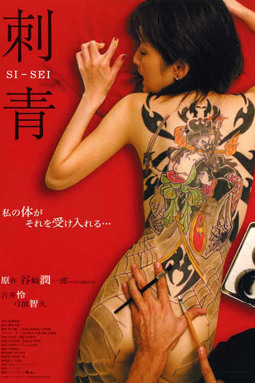 فيلم Shisei: The Tattooer 2006 مترجم