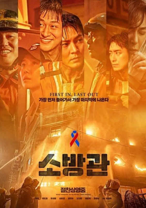 فيلم Firefighters 2024 مترجم