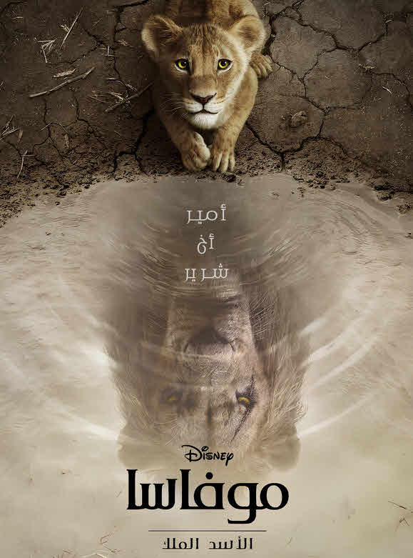 فيلم Mufasa: The Lion King 2024 مدبلج