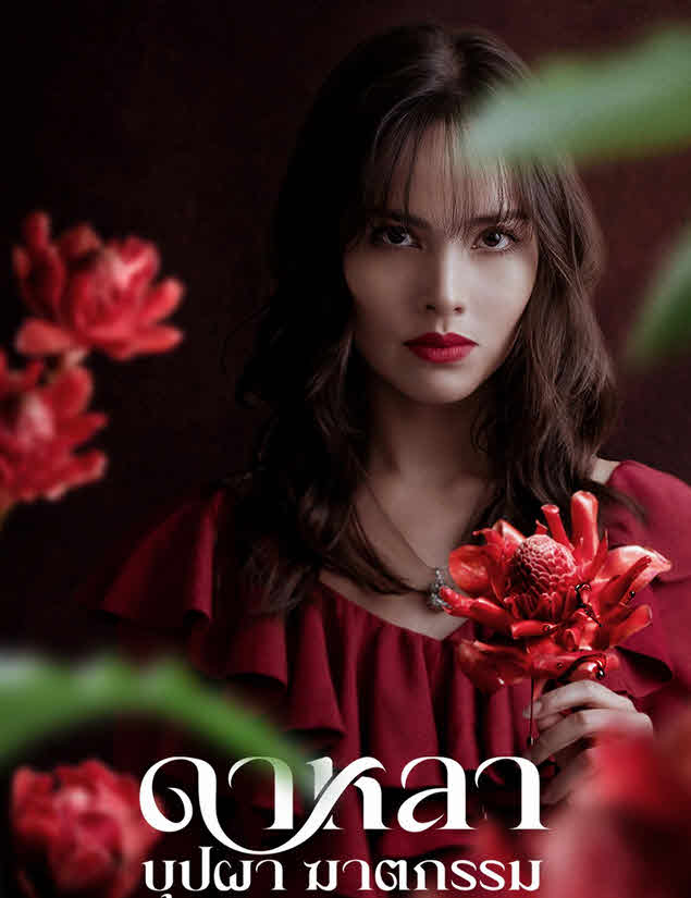 مسلسل Dalah: Death And The Flowers الموسم 1 مترجم