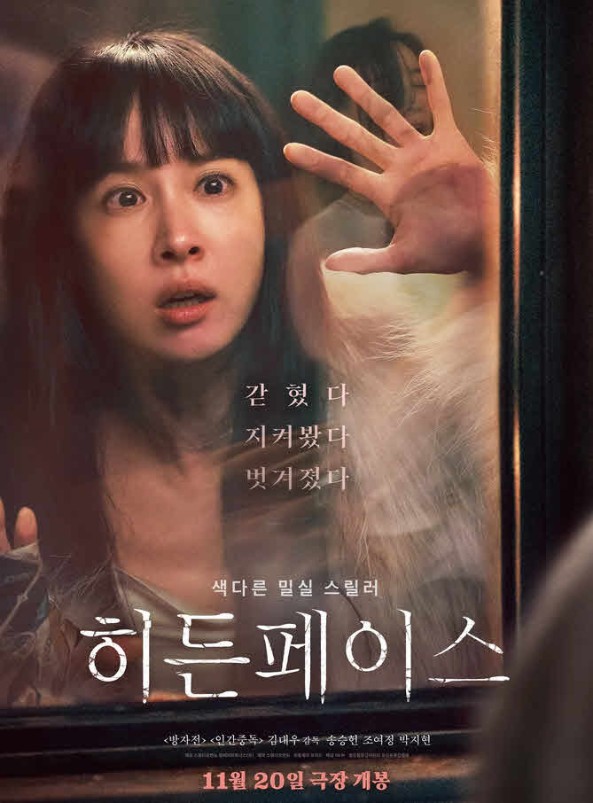 فيلم Hidden Face 2024 مترجم