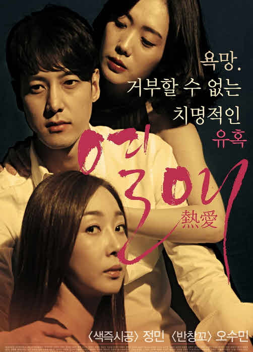 فيلم Passionate Love 2014 مترجم