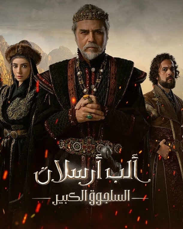 مسلسل الب ارسلان الموسم 2 مدبلج