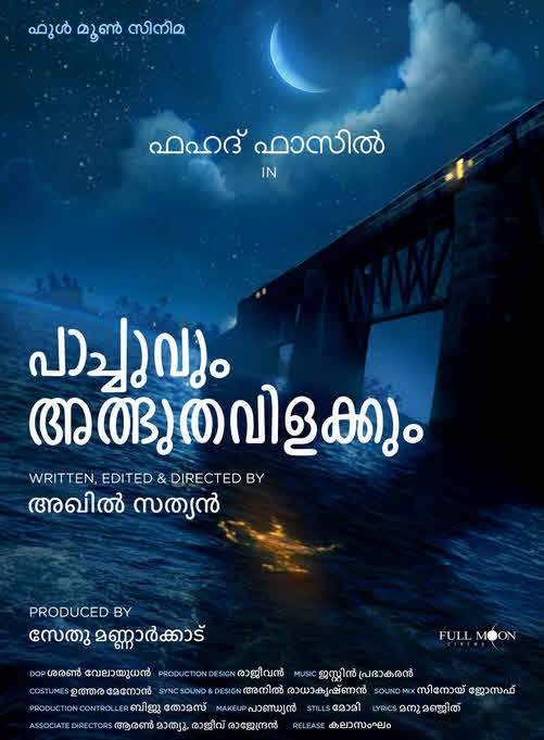 فيلم Pachuvum Athbutha Vilakkum 2023 مترجم