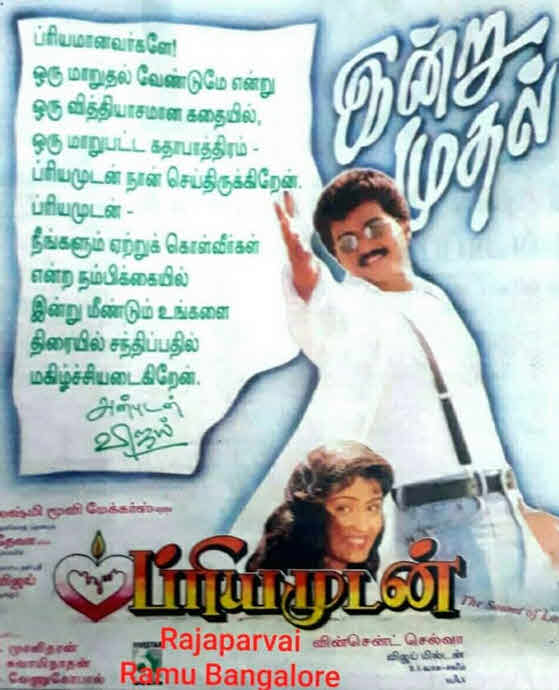 فيلم Priyamudan 1998 مترجم