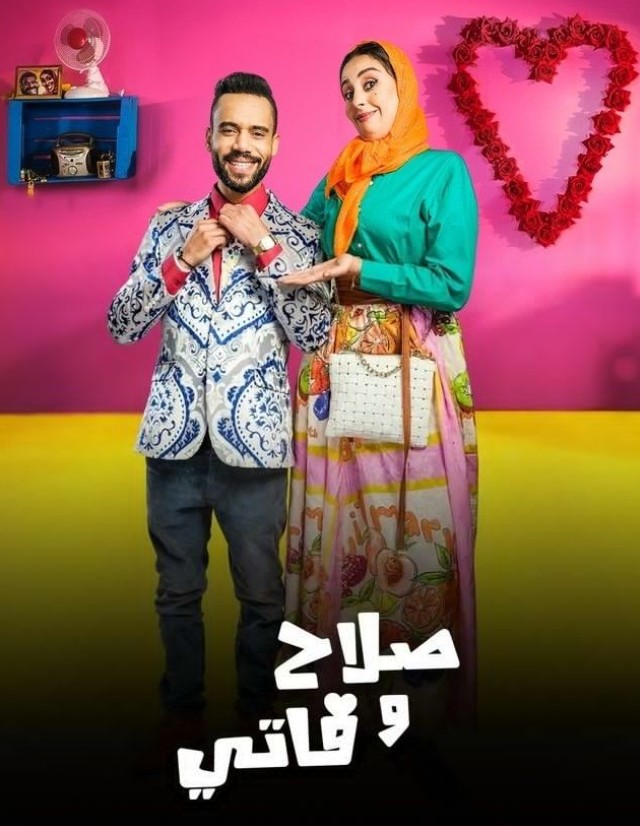 مسلسل صلاح وفاتي 3 الحلقة 1