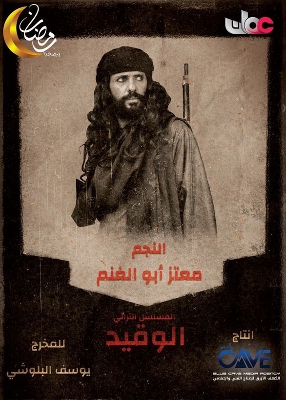 مسلسل الوقيد الحلقة 26