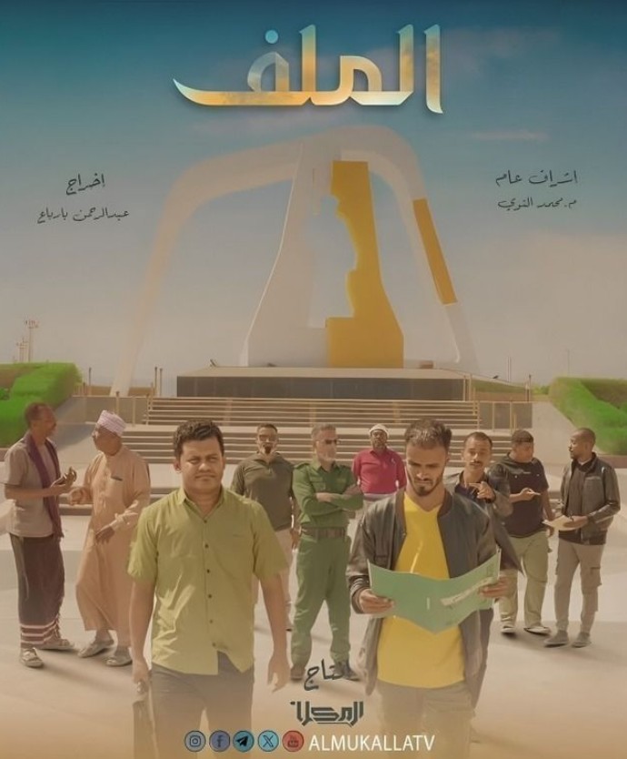 مسلسل الملف الحلقة 5