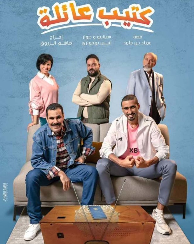 مسلسل كتيب عائلة الحلقة 2