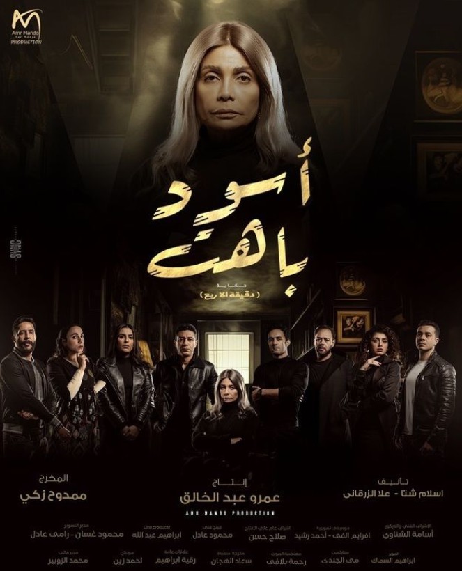 مسلسل اسود باهت الحلقة 1
