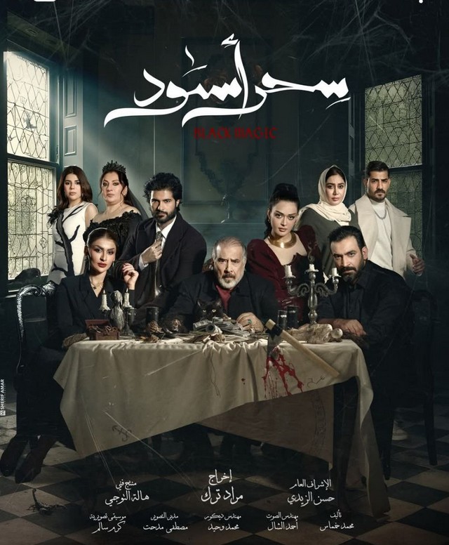 مسلسل سحر أسود الحلقة 26