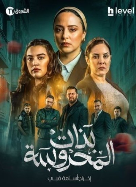 مسلسل بنات المحروسة الحلقة 2