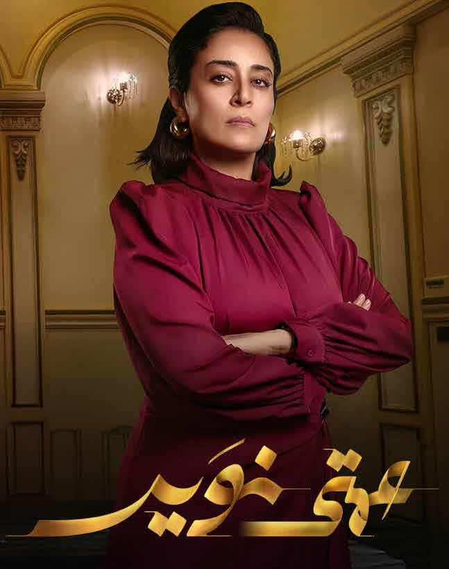 مسلسل عمتى نوير 2025