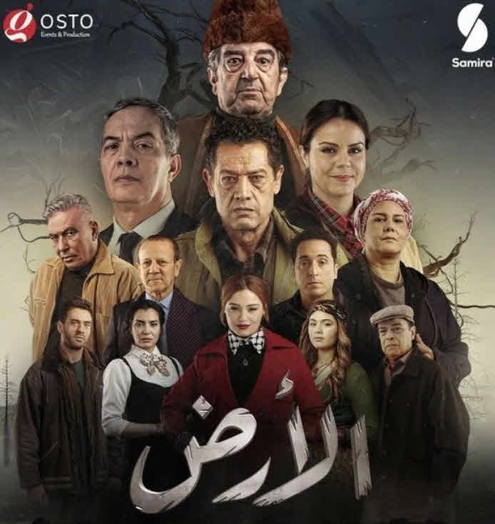 مسلسل الأرض الحلقة 25