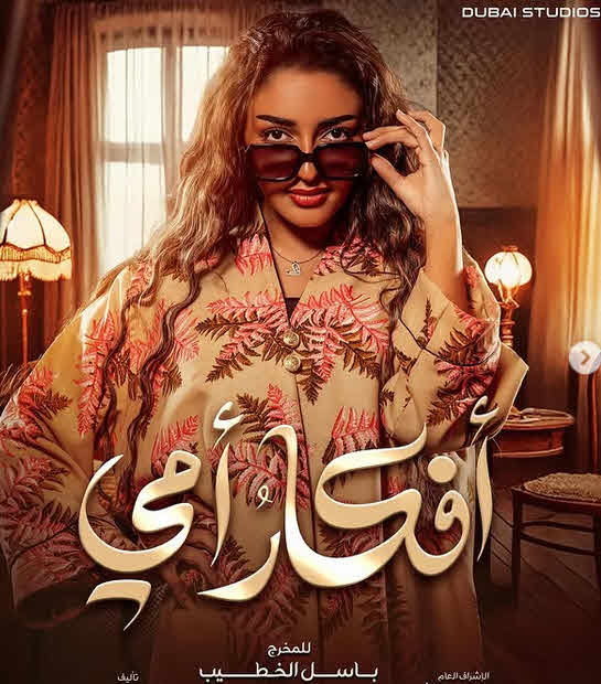 مسلسل افكار امي الحلقة 26