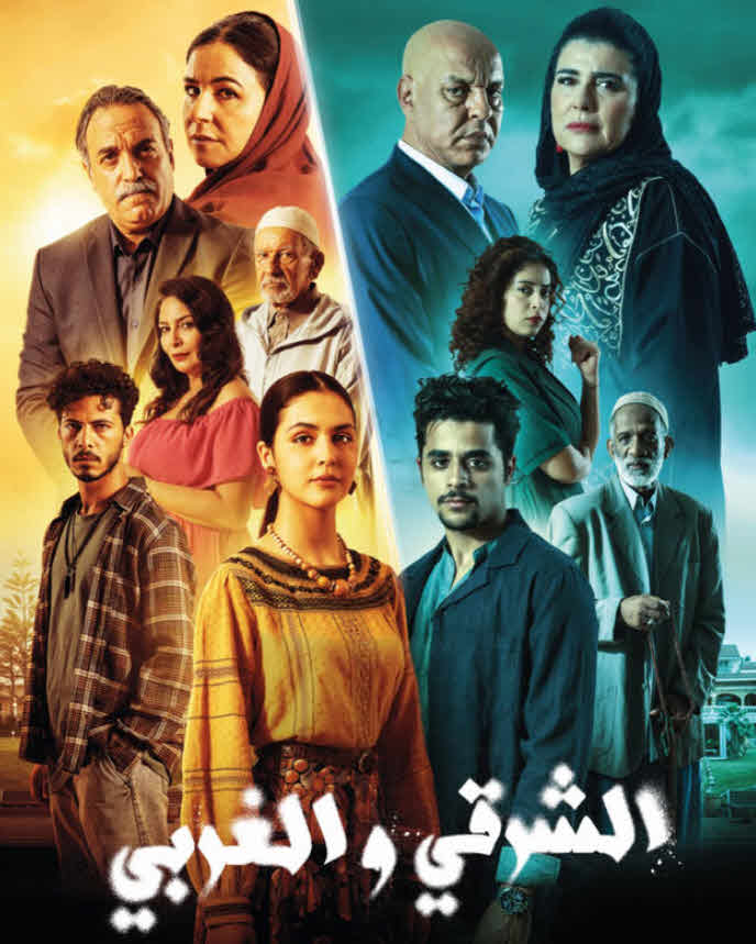 مسلسل الشرقي والغربي الحلقة 25