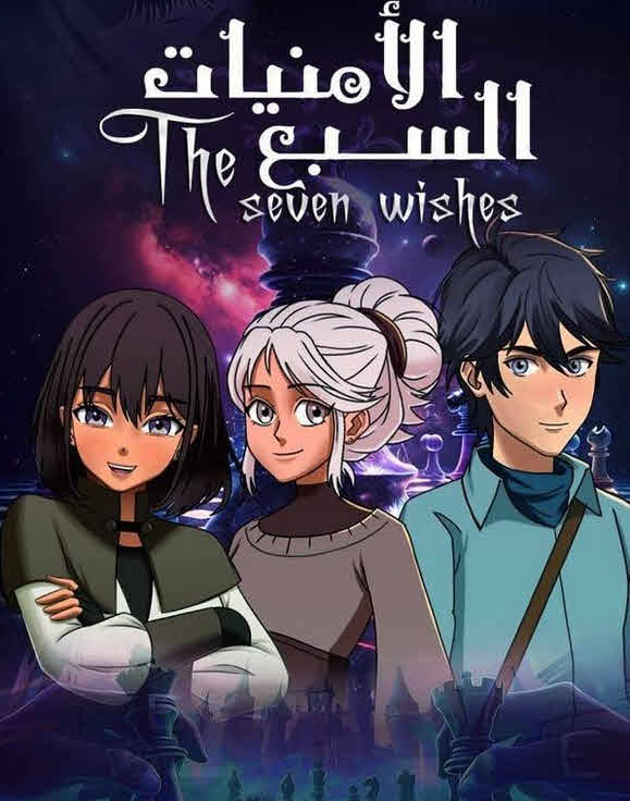 مسلسل الامنيات السبعة الحلقة 10