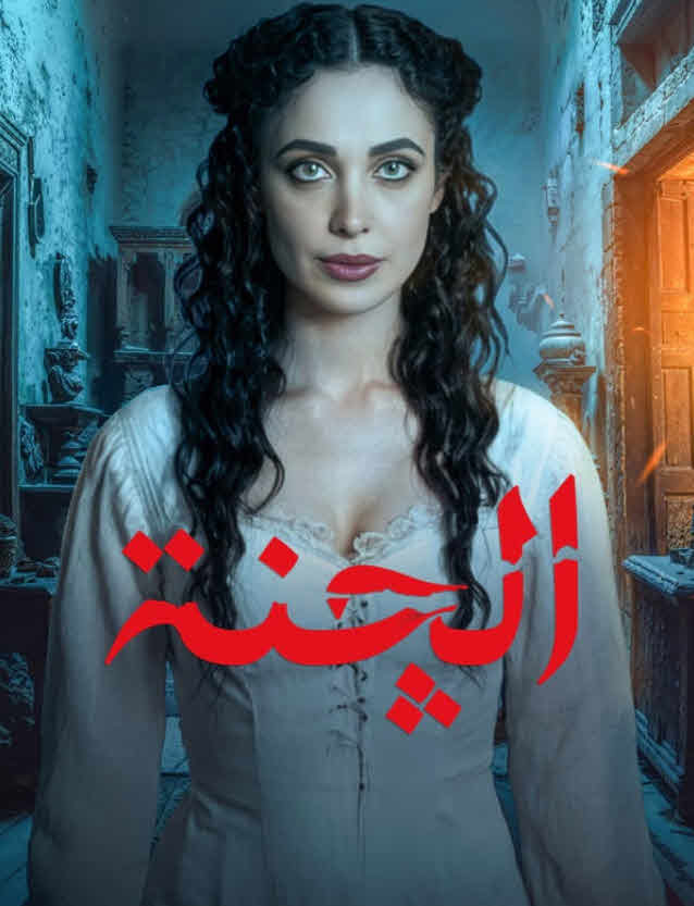 مسلسل الجنة الحلقة 9