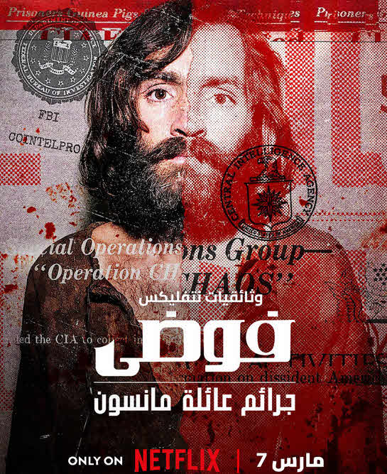 فيلم Chaos: The Manson Murders 2025 مترجم