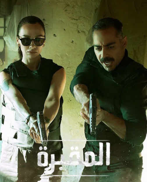مسلسل المقبرة الموسم 1 مترجم
