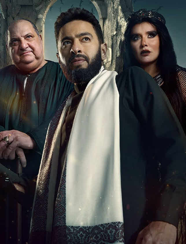 مسلسل المداح 5 الحلقة 28
