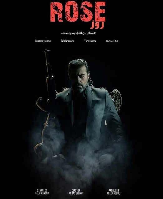 مسلسل روز 2025