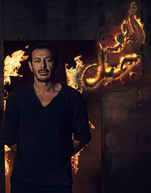مسلسل ابو جبل 2019