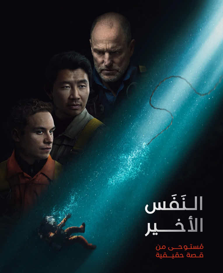 فيلم Last Breath 2025 مترجم