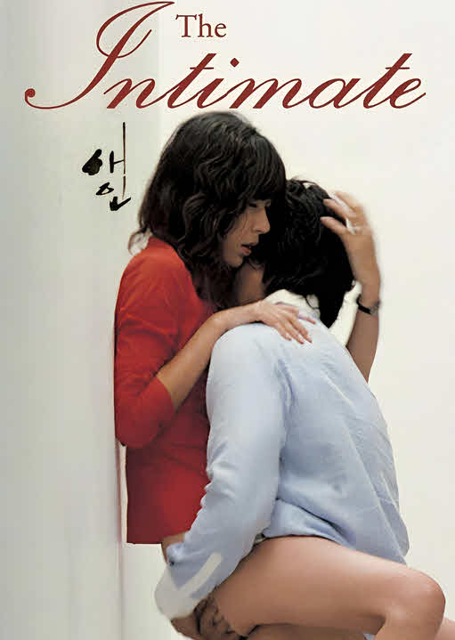 فيلم The Intimate 2005 مترجم