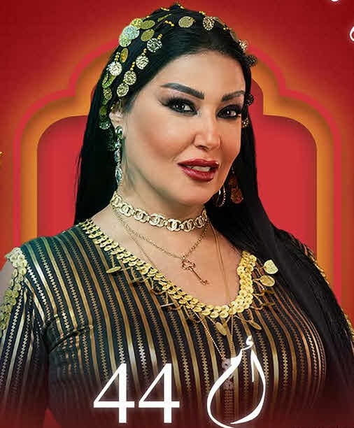 مسلسل ام 44 الحلقة 2