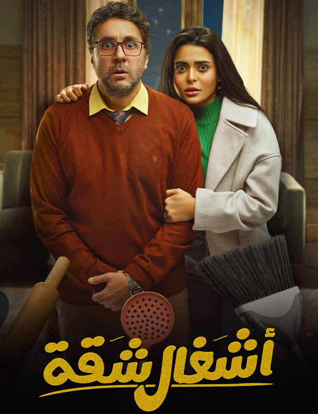 مسلسل اشغال شاقة الموسم 1