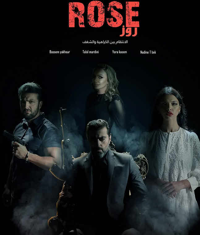 مسلسل روز الحلقة 2