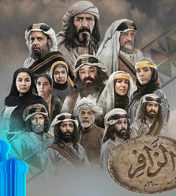 مسلسل الزافر الحلقة 26