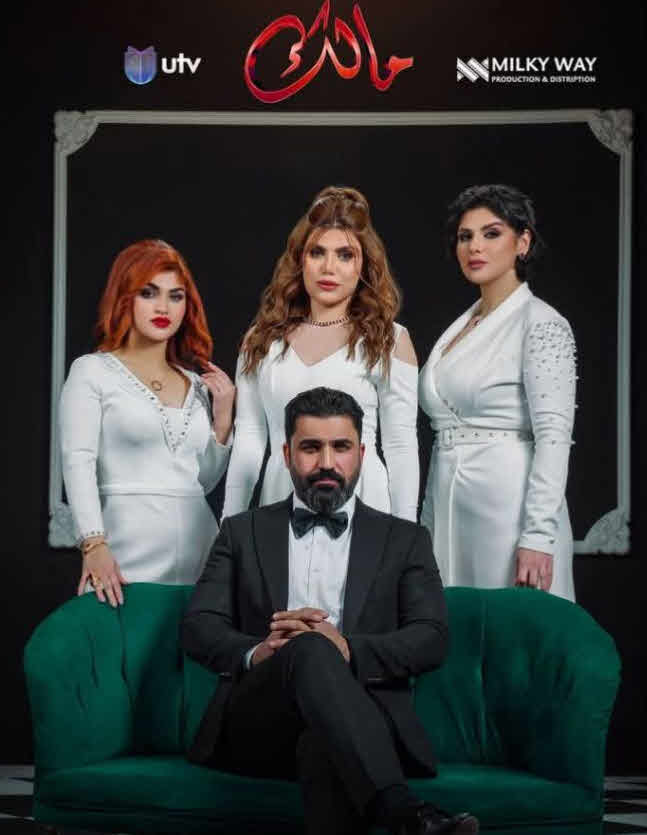 مسلسل مالك الحلقة 26