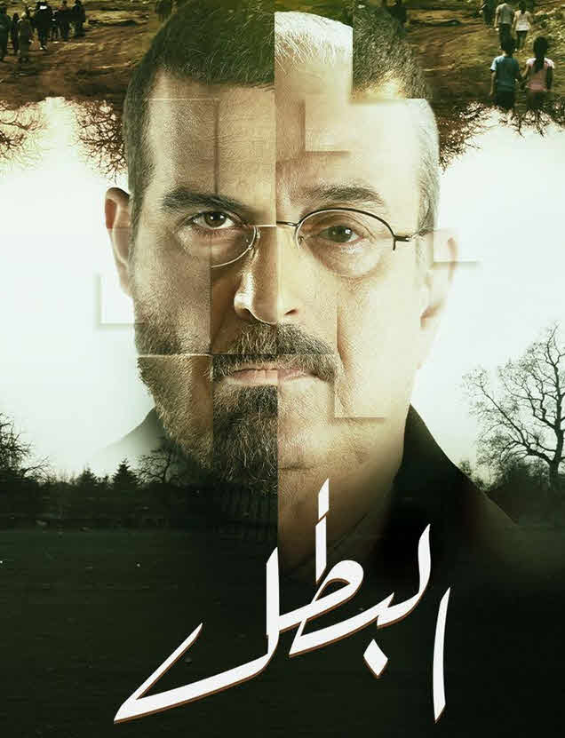 مسلسل البطل 2025