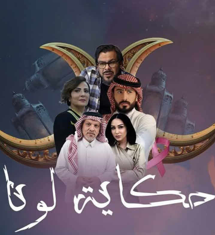 مسلسل حكاية لونا الحلقة 26
