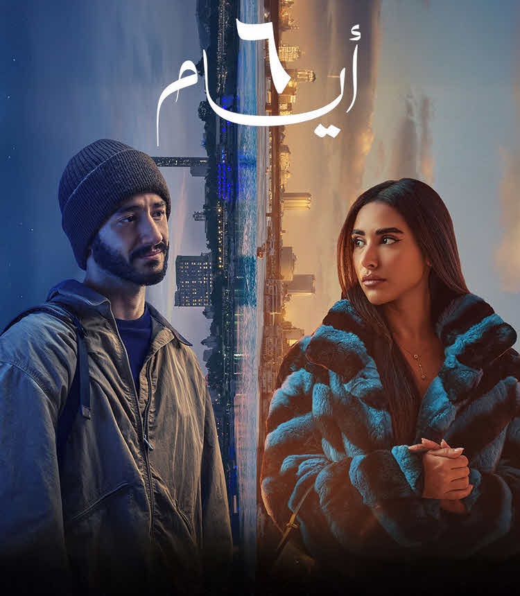 فيلم 6 ايام 2025