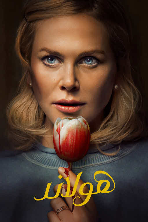 فيلم Holland 2025 مترجم