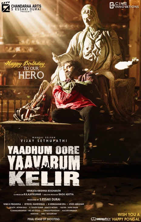 فيلم Yaadhum Oore Yaavarum Kelir 2023 مترجم