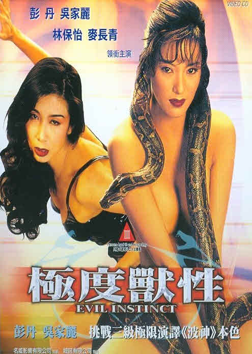 فيلم Evil Instinct 1996 مترجم
