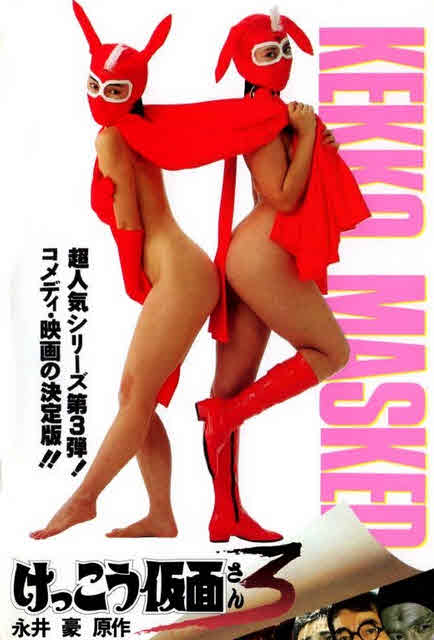 فيلم Kekko Kamen 3 1993 مترجم