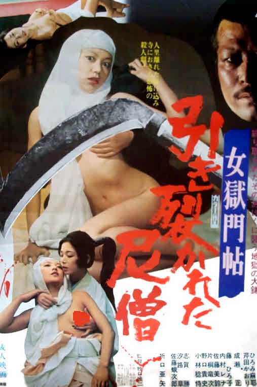 فيلم Nuns That Bite 1977 مترجم