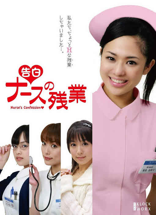 فيلم Nurse’s Confession 2009 مترجم