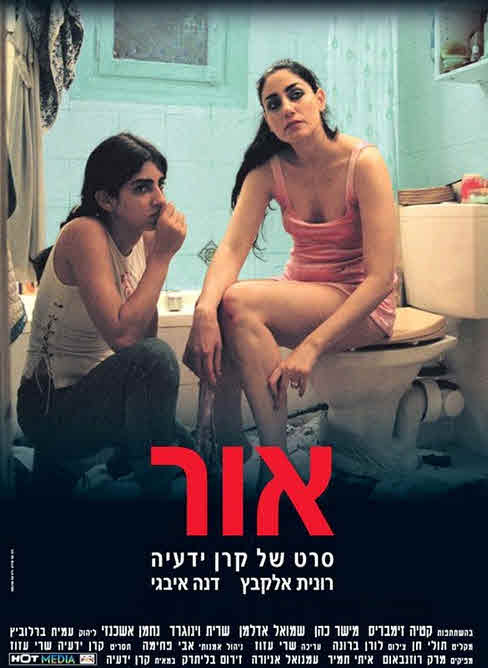 فيلم Or (My Treasure) 2004 مترجم