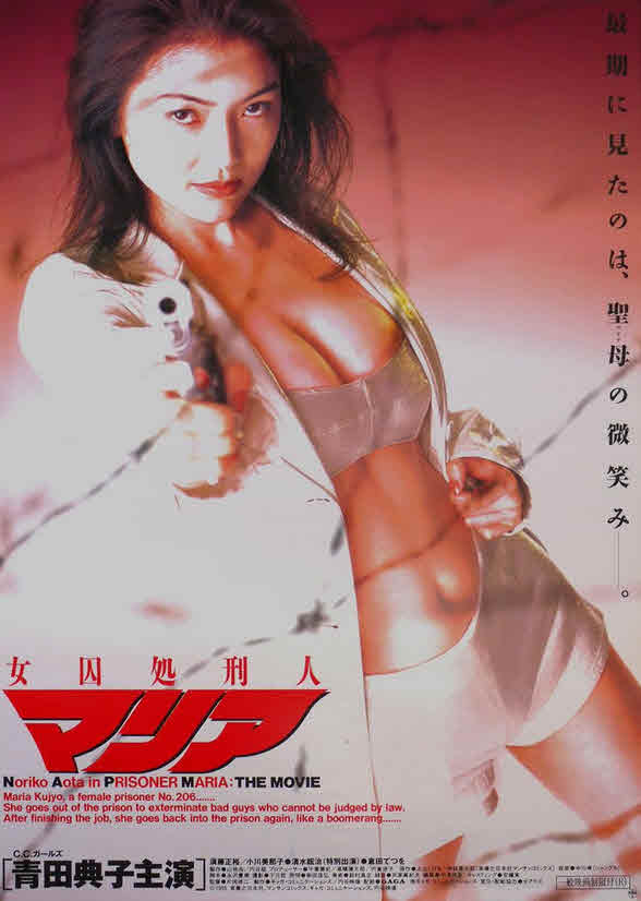 فيلم Prisoner Maria 1995 مترجم