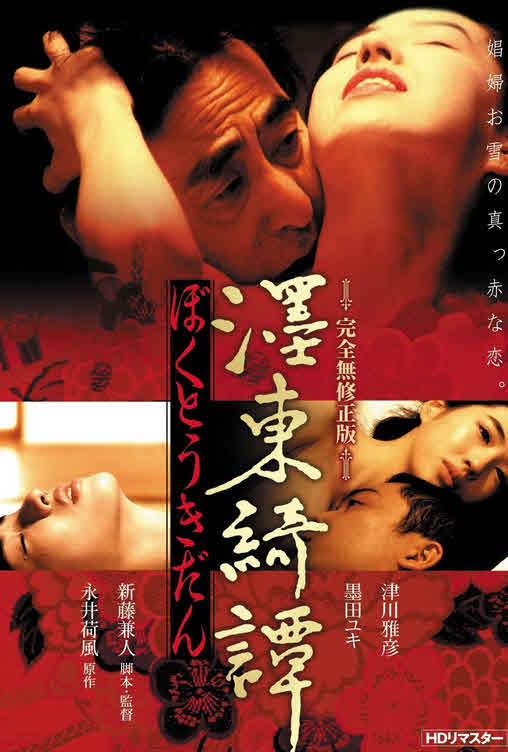 فيلم The Strange Tale of Oyuki 1992 مترجم