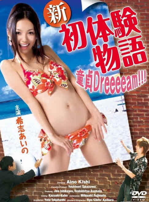 فيلم Virgin Dreeeeam!!! 2009 مترجم